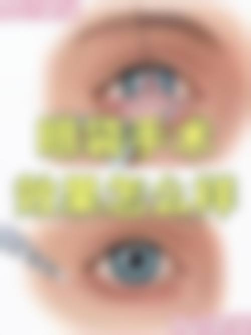 百嘉丽3D眶隔释放术的优势