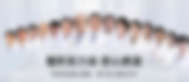 黄剑豪医生执医荣誉