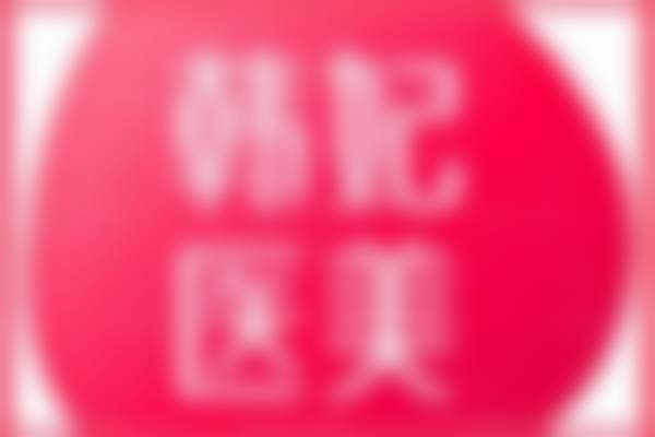 纪春华医生口碑评价及真人实例