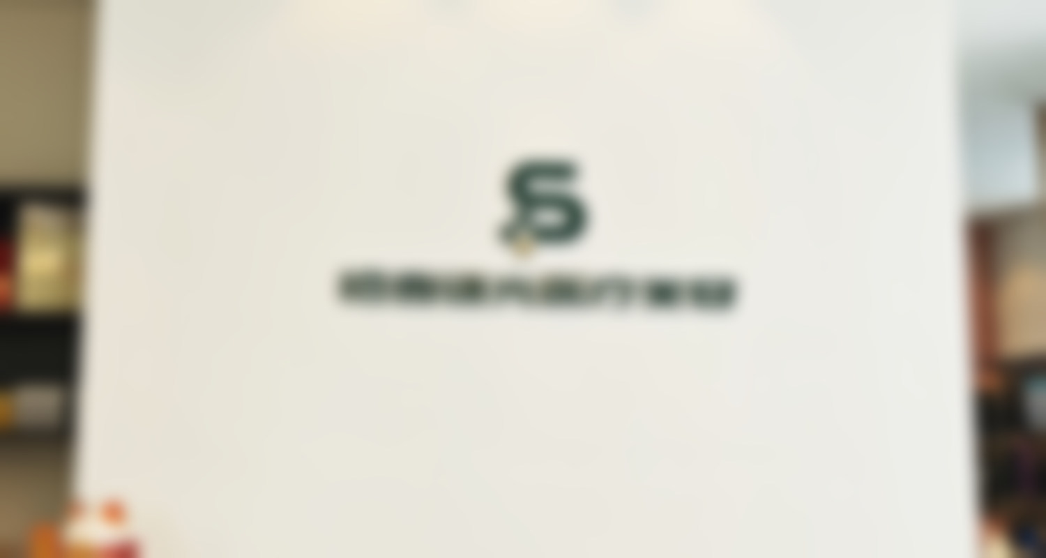 四、机构的环境与服务