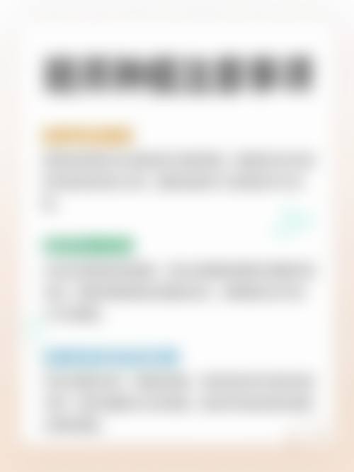 九、患者常见问题解答(精选)