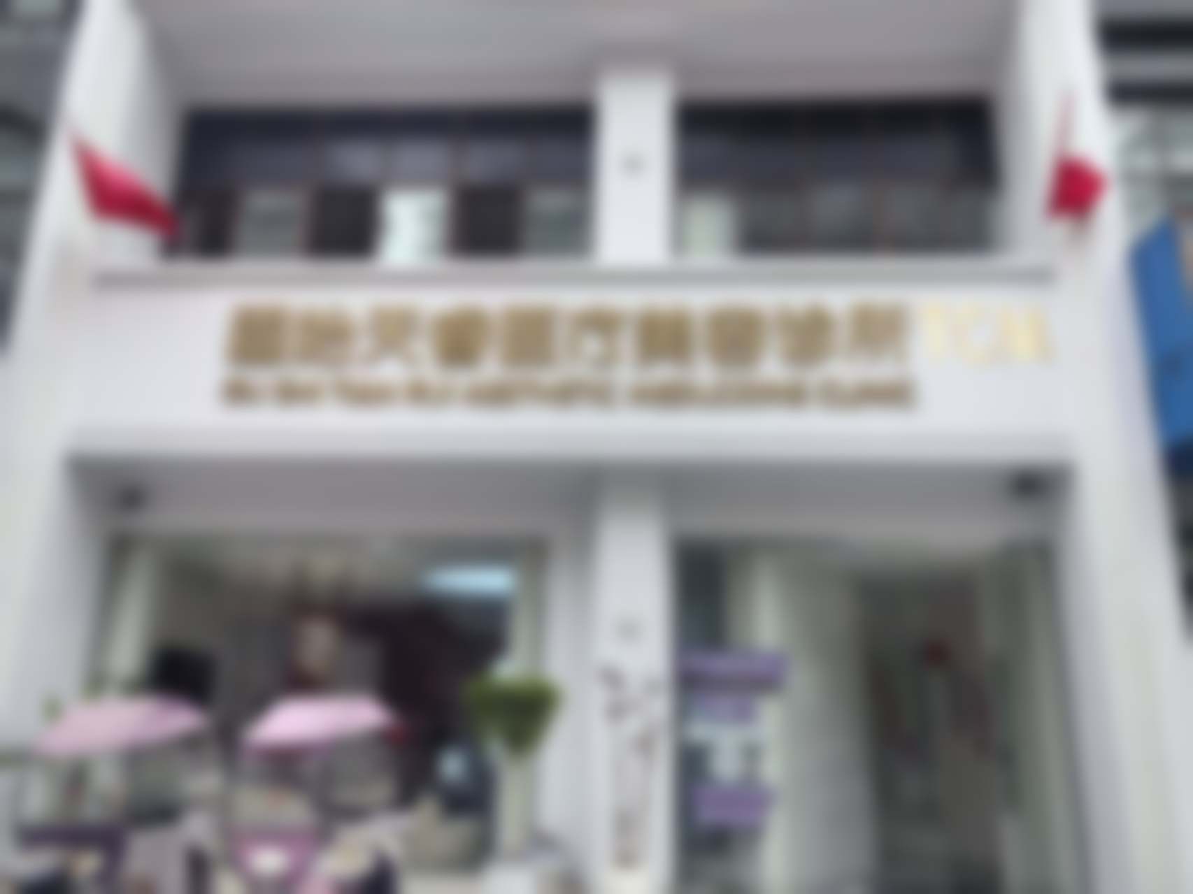 王杰医生擅长项目