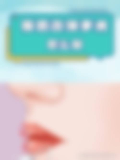 杭州悦色医疗美容诊所特色项目与技术优势