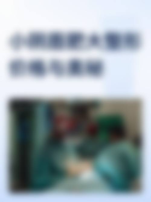 佳木斯大学附属第一医院的综合实力