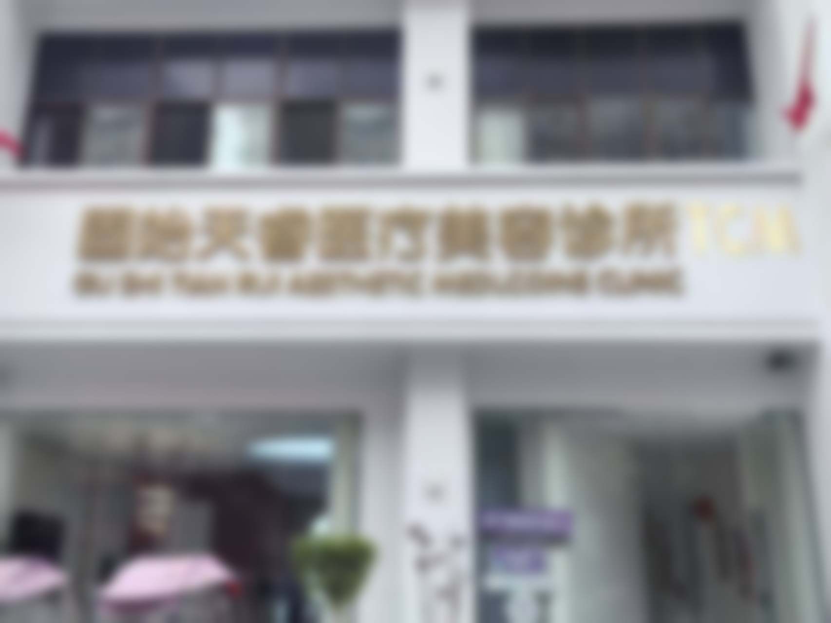 二、李文华医生的专精背景