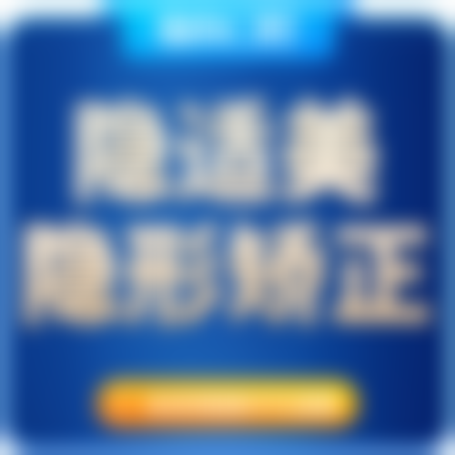 FAQ：关于李继闯医生的常见问题